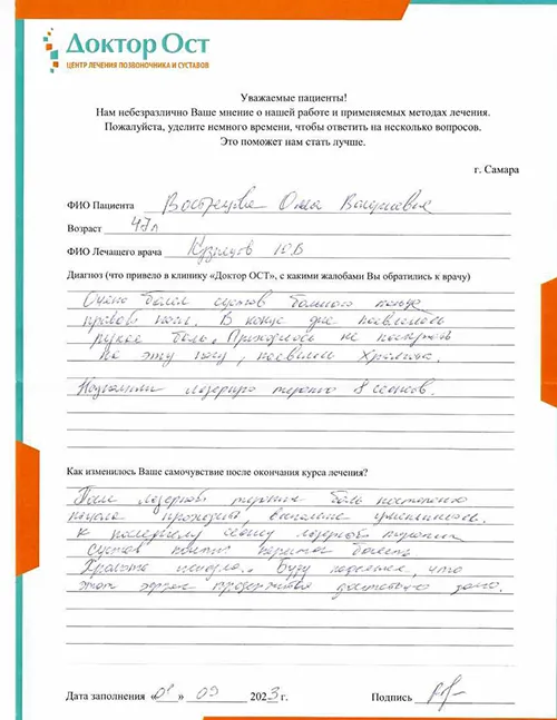 Очень болел сустав