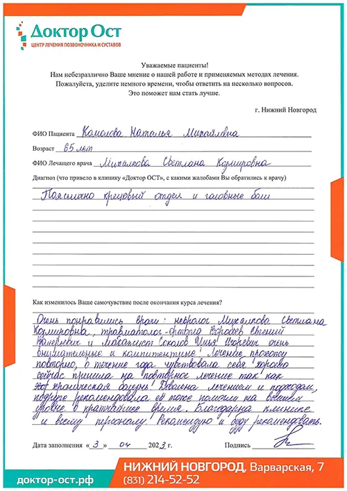3_Комолова Н.М._3.04.2023г..jpg