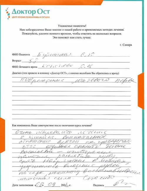 Очень понравилось лечение