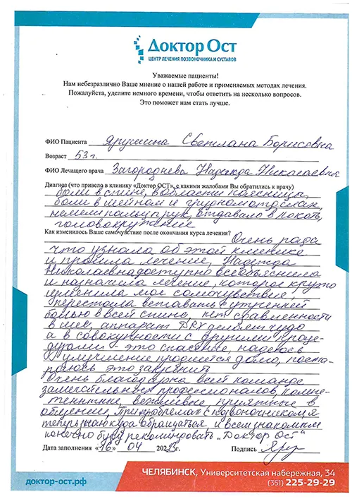 Очень рада, что узнала об этой клинике