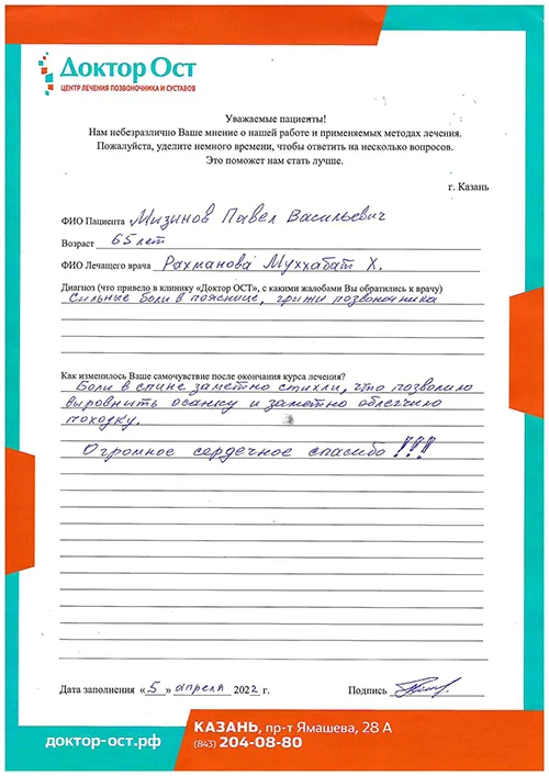 Огромное сердечное спасибо клинике "Доктор ОСТ" за лечение!