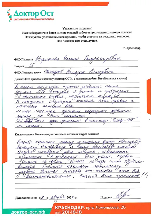 Операция не избавила от боли