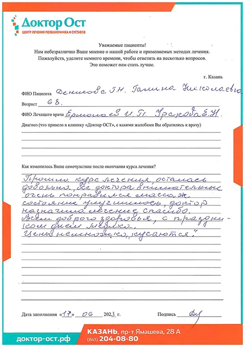 Осталась довольна лечением