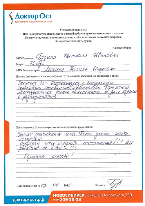 Остеохондроз практически не беспокоит