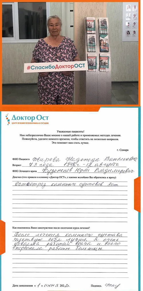 Остеортроз нипочем с "Доктор ОСТ"!