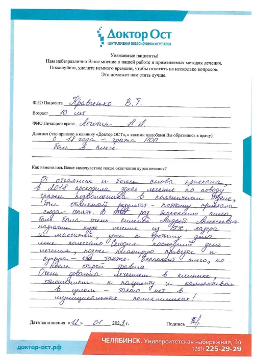 От отчаяния и боли пришла в Доктор ОСТ!