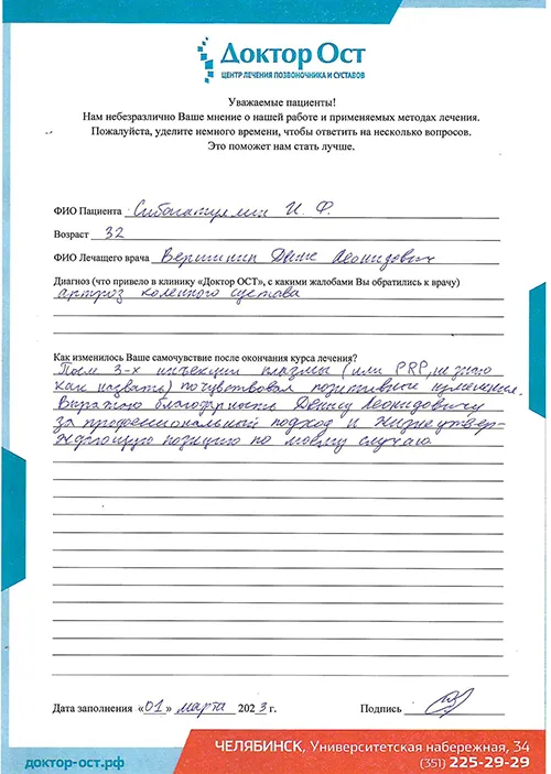 Почувствовал позитивные изменения