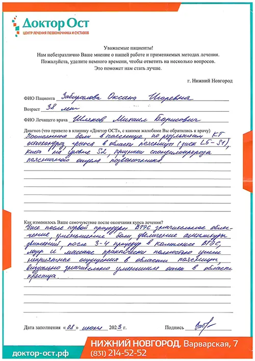Почувствовал значительное облегчение