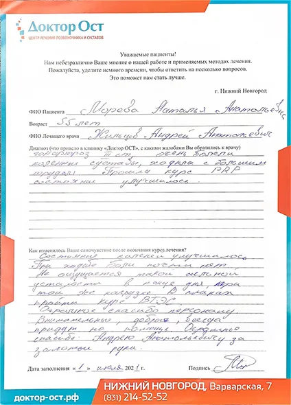 Поправила свое здоровье в "Доктор Ост".