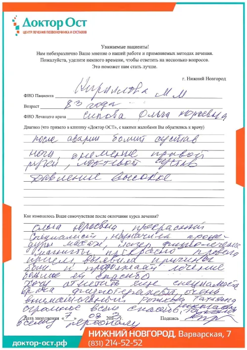 После аварии болел сустав