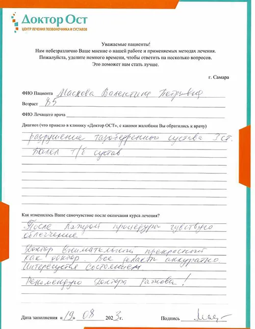 После каждой процедуры чувствую облегчение