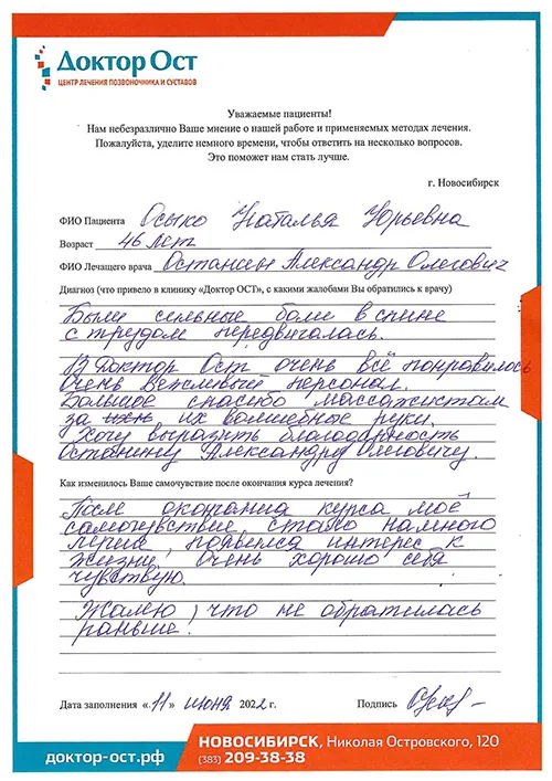 №5_Осыко Наталья Юрьевна_11.06.2022.jpg