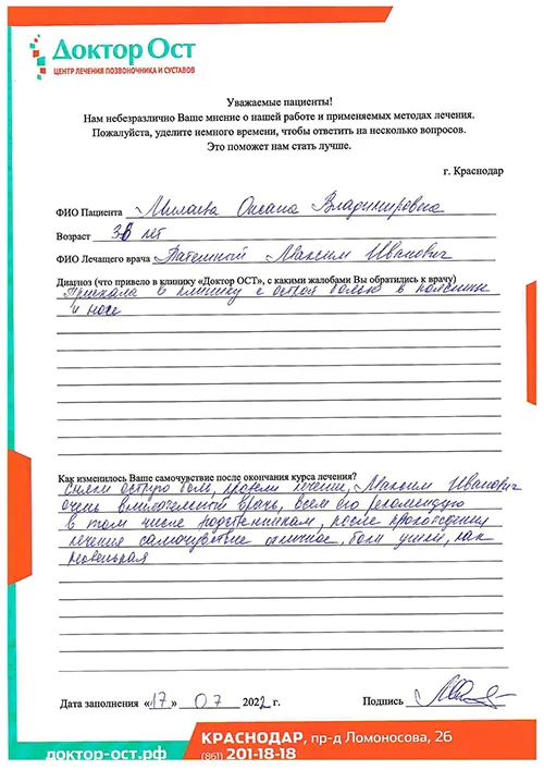 После лечения как новенькая