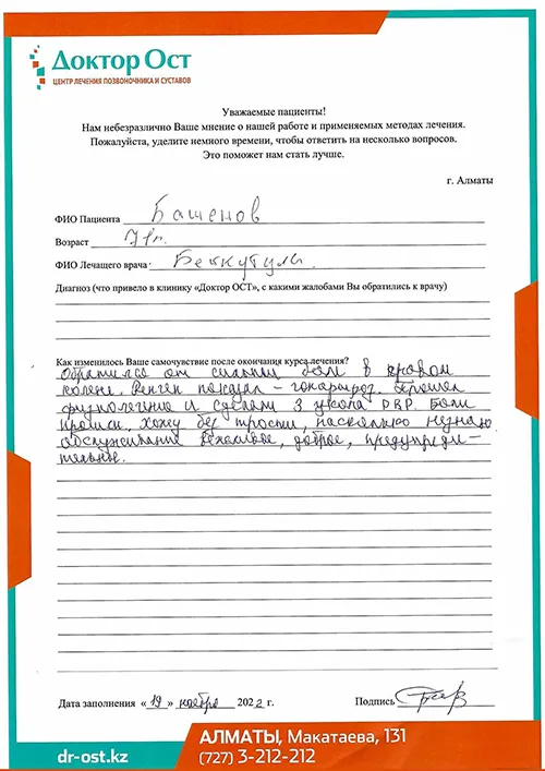 После лечения хожу без трости