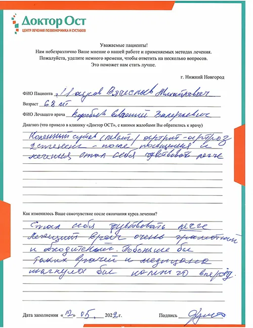 После лечения коленных суставов стал чувствовать себя лучше