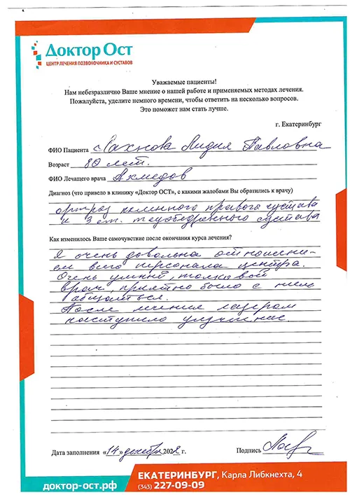 После лечения лазером поступило улучшение