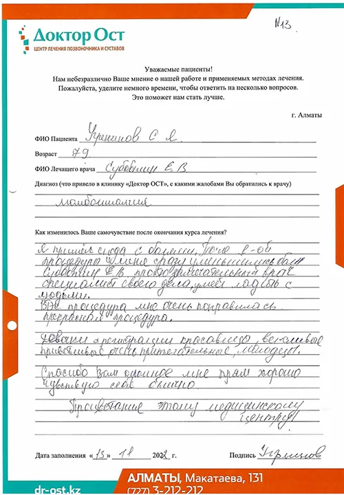После первой процедуры у меня сразу уменьшились боли