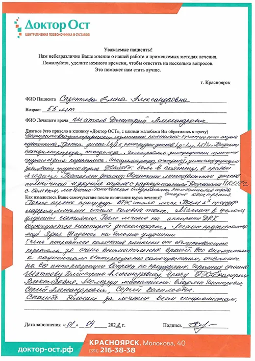 №2 Сазонтова Е.А. 01.04.2022.jpg