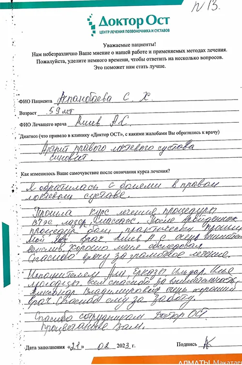 После пройденных процедур боли прошли