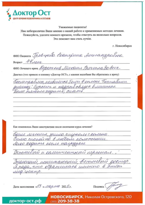 №7_Гревцева Екатерина Александровна_13.03.2022.png