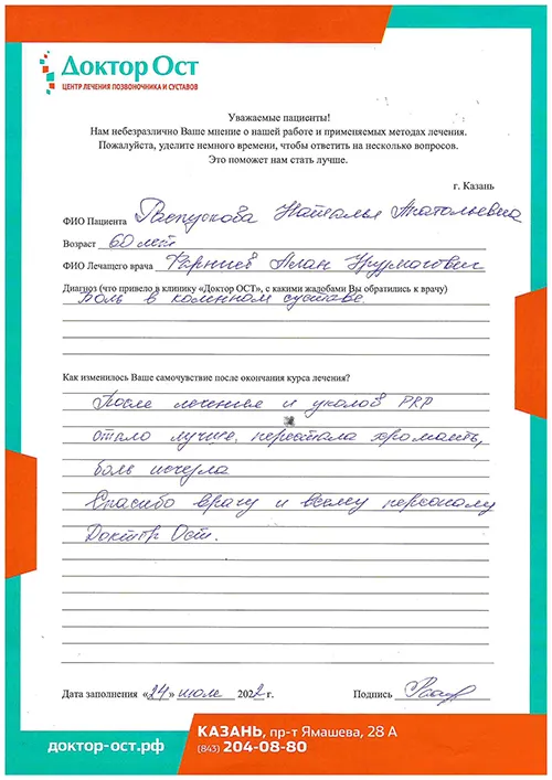 PRP-терапия решение всех проблем