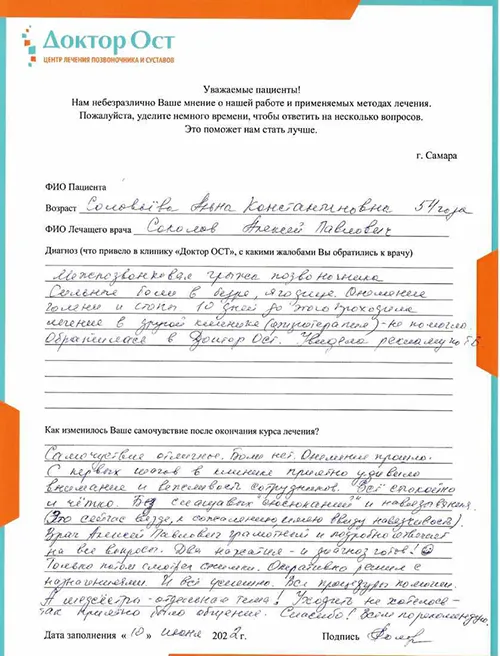 Соловьёва_отзыв.jpg