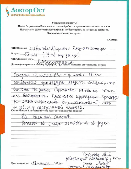 Прекрасно проведена процедура