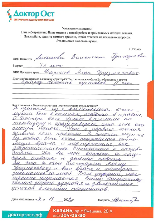 Приехала из другого города ради лечения в Доктор ОСТ!