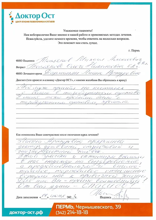 Пришел на костылях