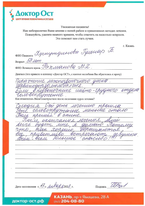 Прохожу 6 день лечения