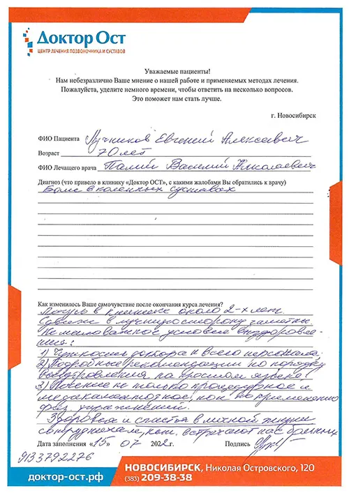 Прохожу лечение только в "Доктор ОСТ"