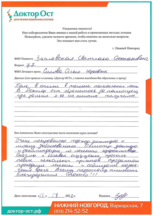 Заславская С. С._отзыв.jpg