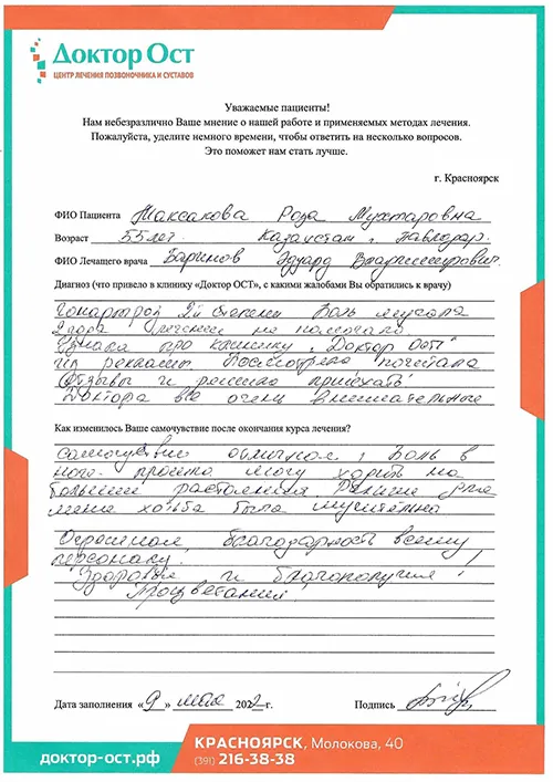 Процветания клинике "Доктор ОСТ"!