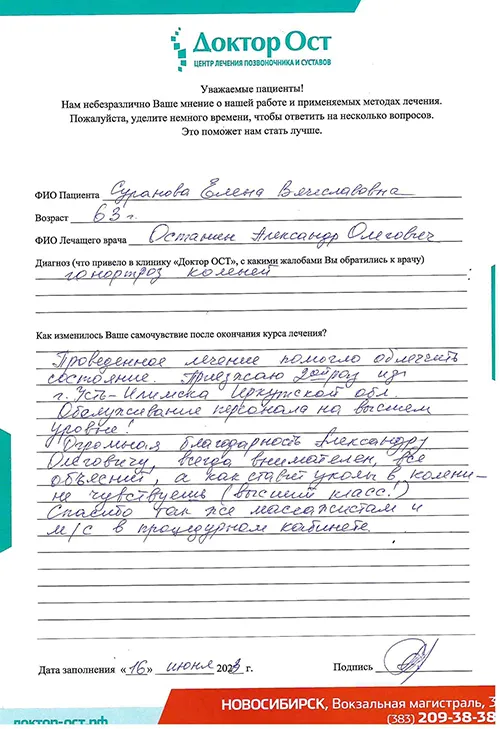 №8_Суранова Елена Вячеславовна_16.06.2023.jpg
