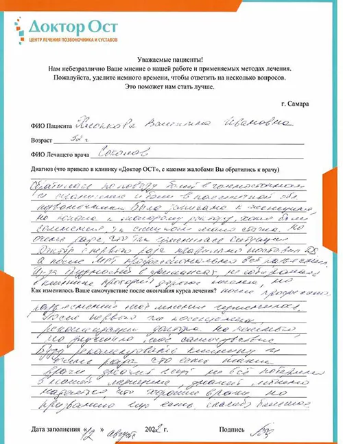 Рада проходить лечение