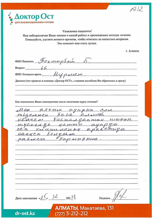 №12_Тохтарбай_25.12.jpg