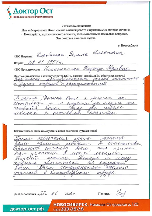 Рассталась с костылями после лечения в "Доктор ОСТ"!