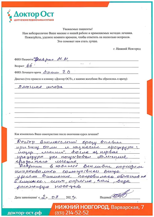 3_Хаврак М.М._02.08.2023г..jpg