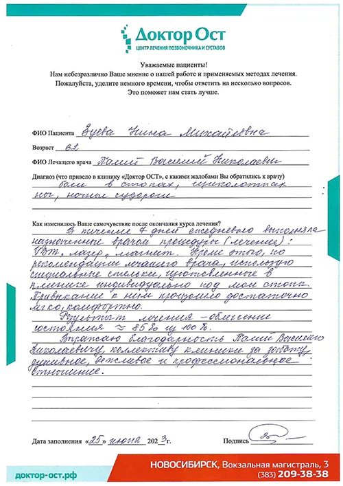 Результат лечения - облегченное состояние