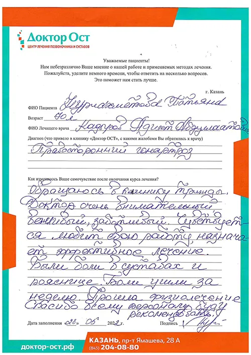 Результаты появились через неделю!
