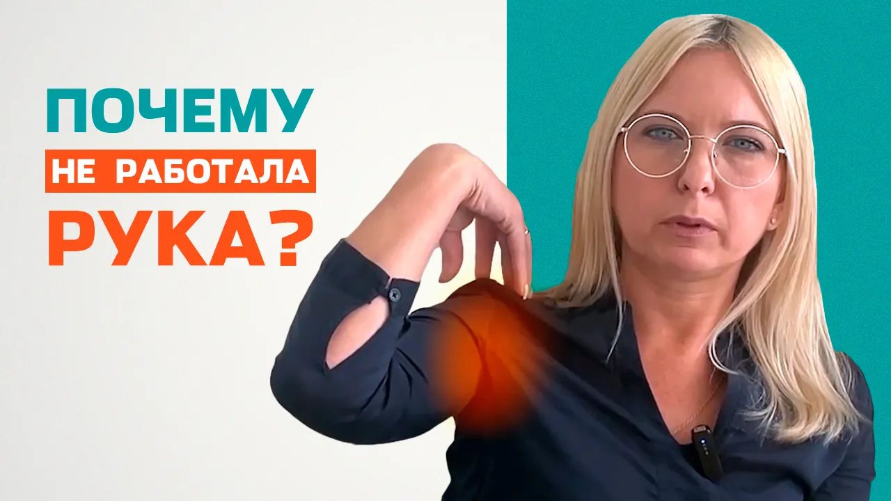 Рука просто перестала двигаться