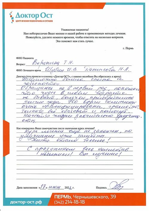 Воронина Т. Н._отзыв.jpg