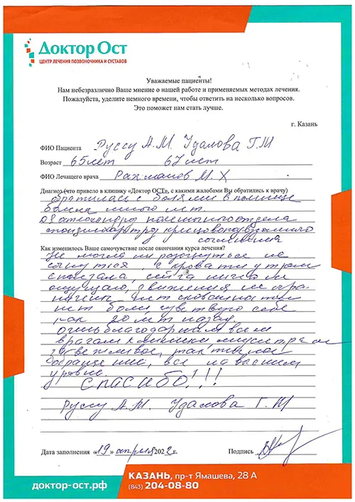 Руссу_отзыв.jpg