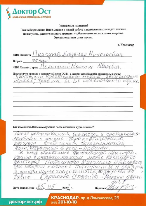 С клиникой "Доктор ОСТ" я узнал, что такое здоровье!
