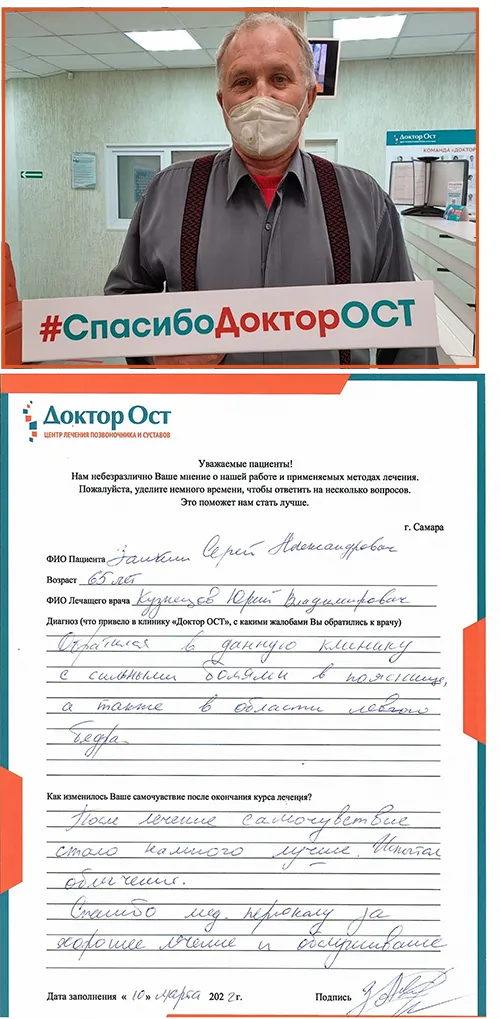 С сильными болями в пояснице мне помог справиться "Доктор ОСТ"!