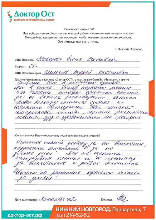 С удовольствием прохожу лечение
