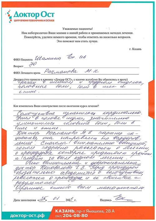 9_Шамина Е.И._25.01.2023.jpg