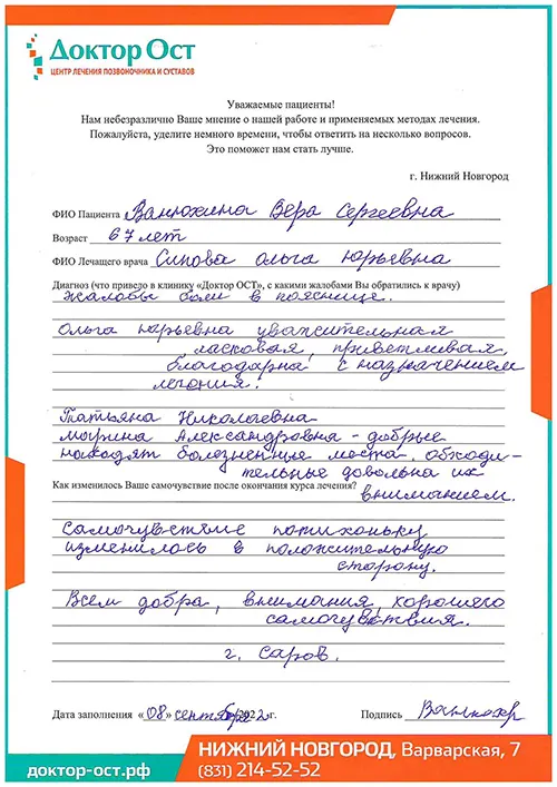 Самочувствие изменилось в положительную сторону