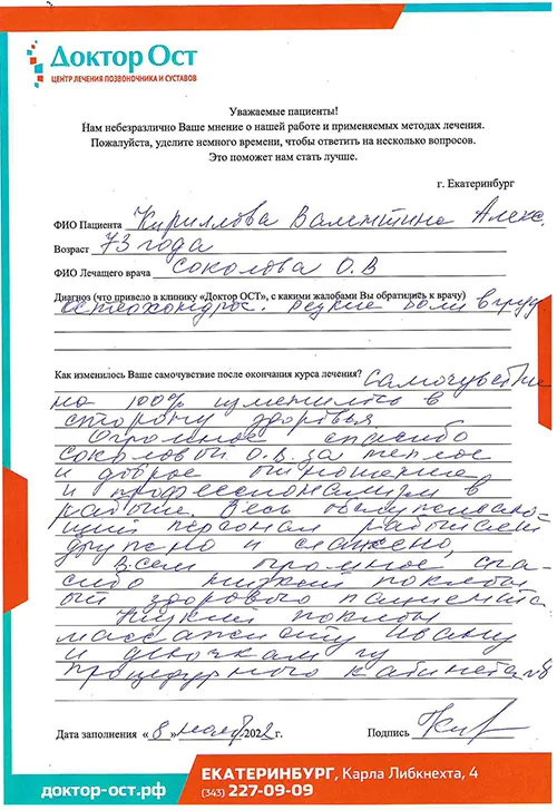 Самочувствие на 100% изменилось