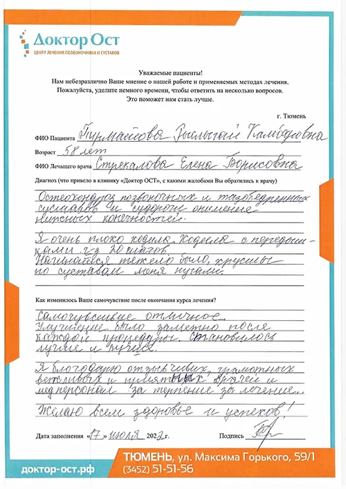 Самочувствие отличное